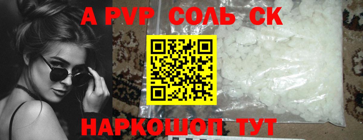 A-PVP кристаллы  Вход с VPN  A-PVP Соль  Alfa_PVP  А ПВП СК  купить закладку  Урюпинск 