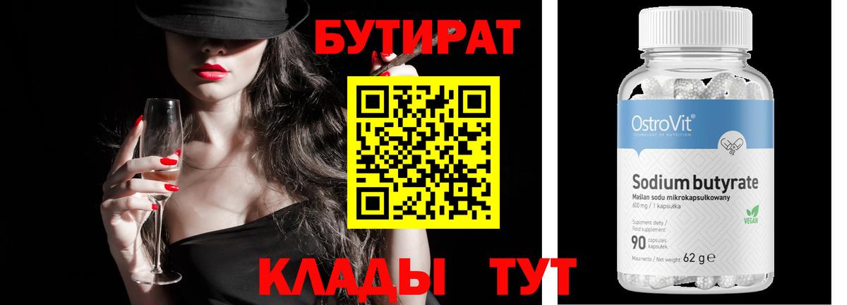 Бутират буратино  Вход с VPN  Урюпинск 