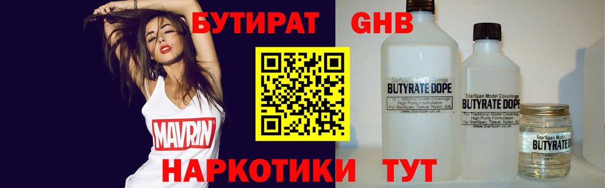 БУТИРАТ Butirat Урюпинск
