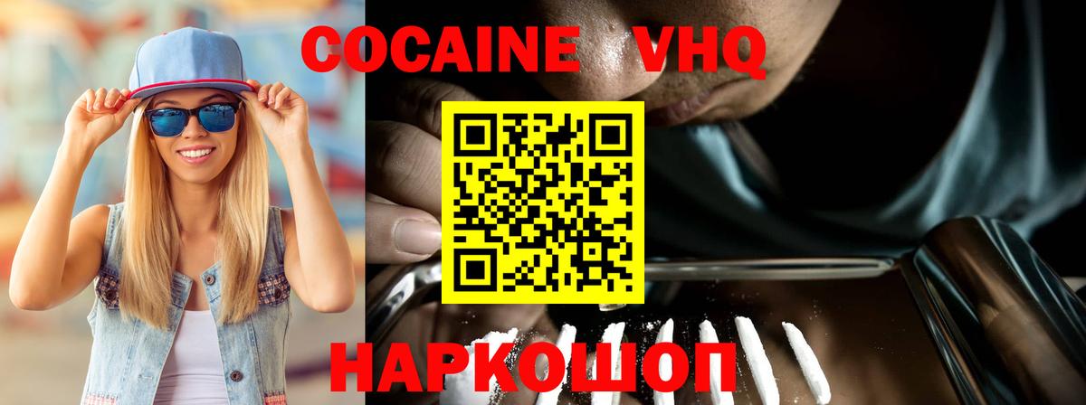 Cocaine 97% Урюпинск