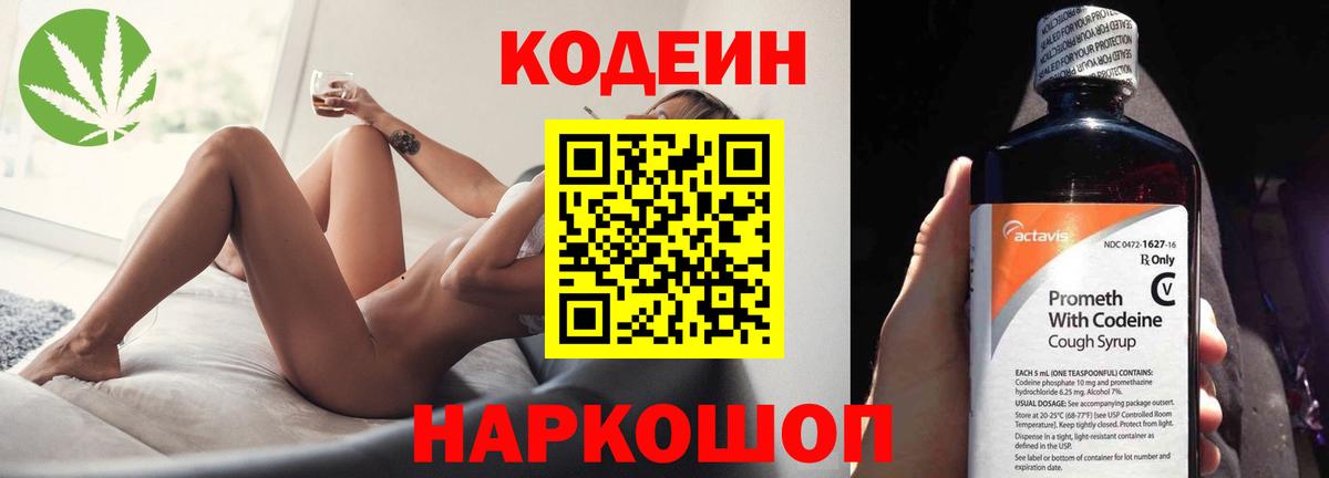 Кодеин напиток Lean (лин)  Вход с VPN  Урюпинск  Кодеиновый сироп Lean Purple Drank 