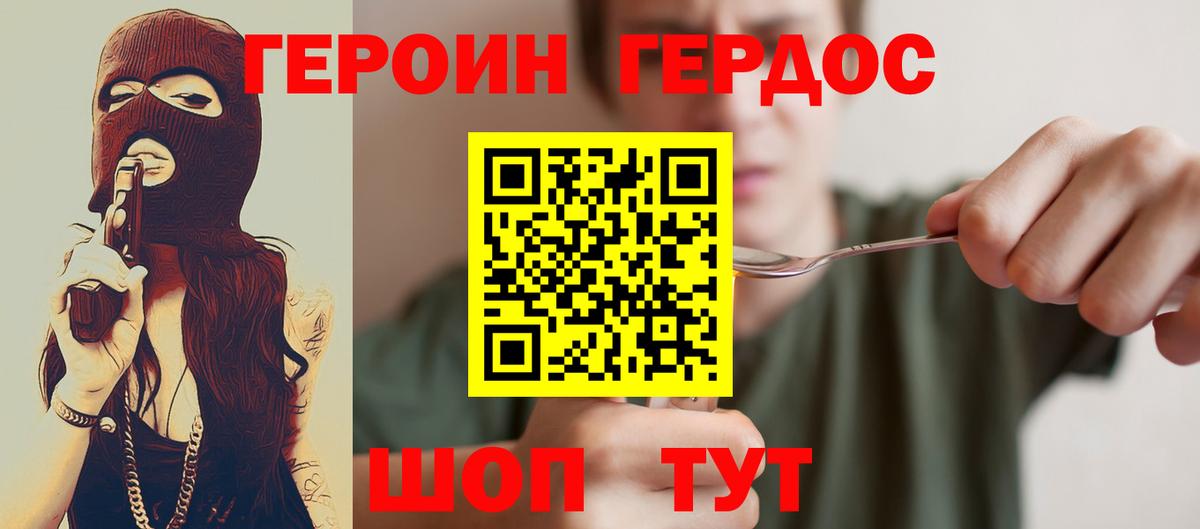 Героин белый Урюпинск