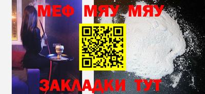 мяу мяу кристалл Краснознаменск