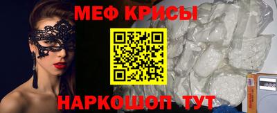 мяу мяу кристалл Краснознаменск
